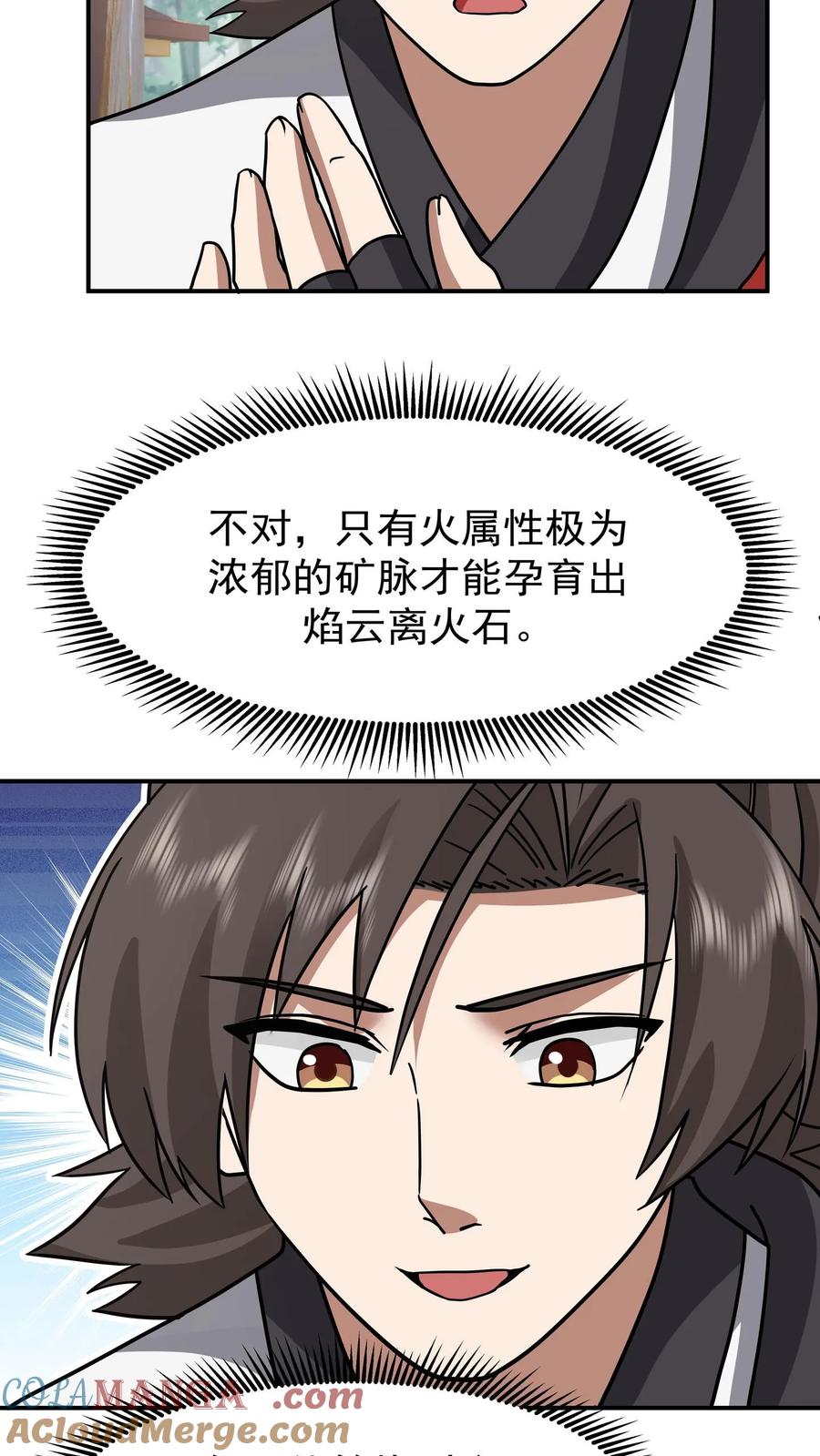 混沌天帝诀 第155话 焰云离火石 第39页