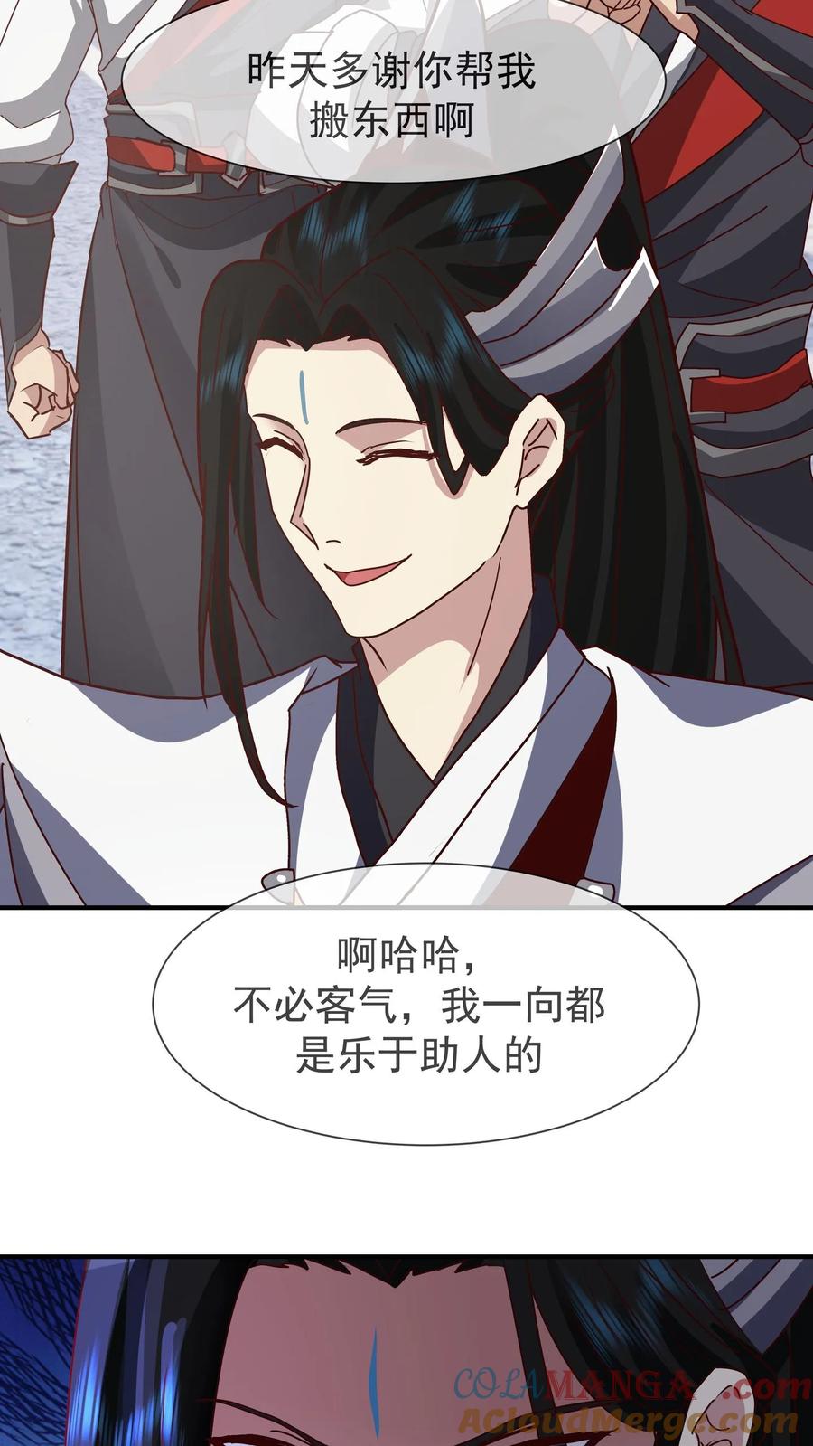 混沌天帝诀 第155话 焰云离火石 第11页