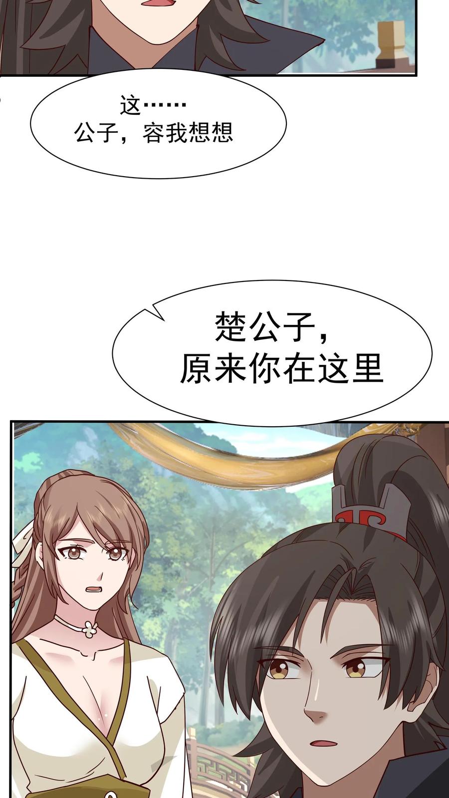 混沌天帝诀 第155话 焰云离火石 第28页