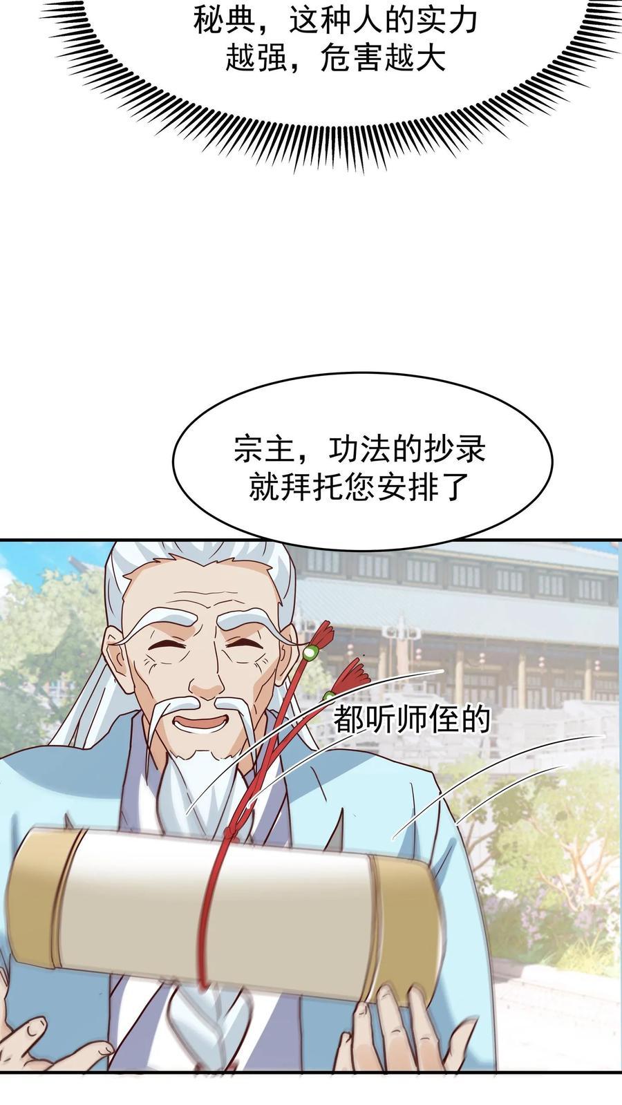 混沌天帝诀 第155话 焰云离火石 第4页