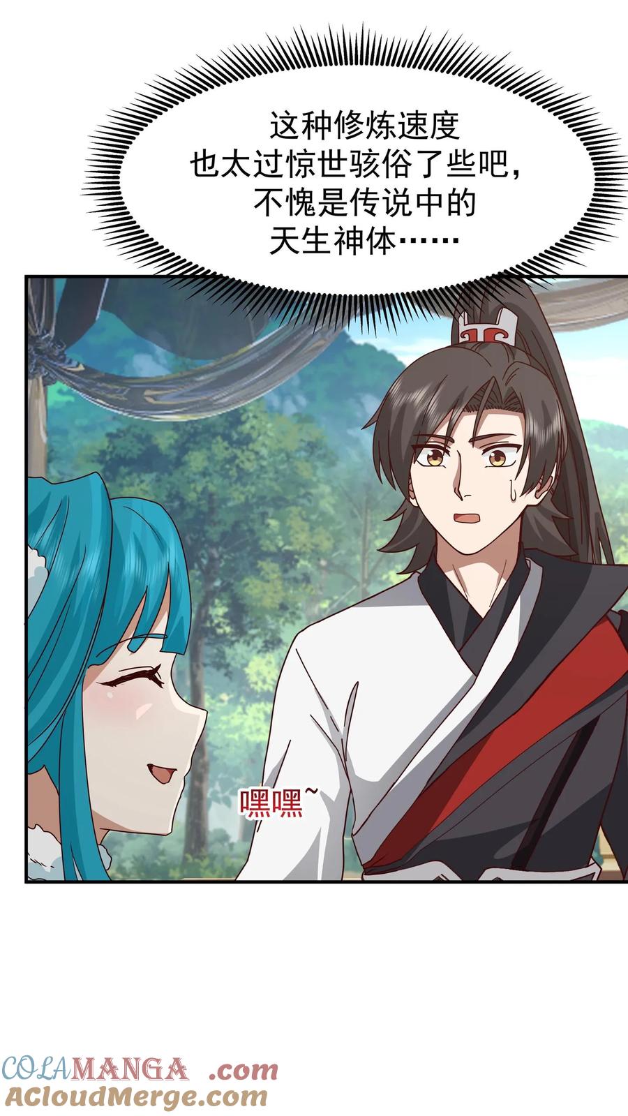 混沌天帝诀 第155话 焰云离火石 第21页