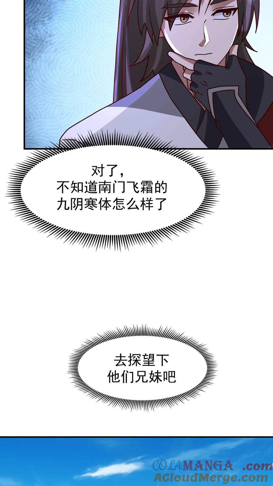 混沌天帝诀 第155话 焰云离火石 第17页