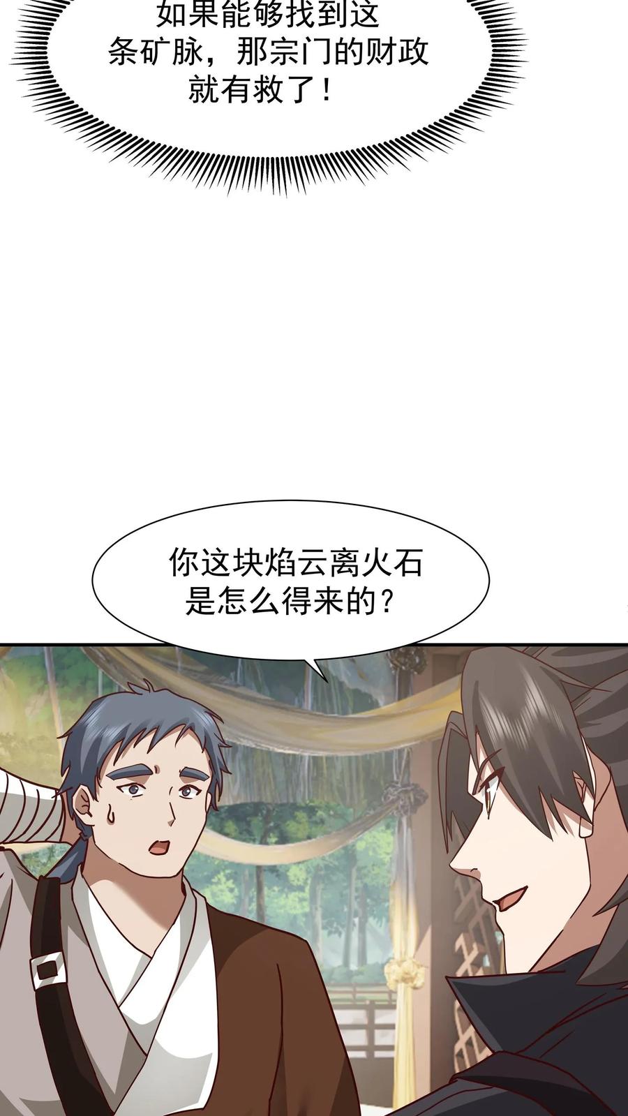 混沌天帝诀 第155话 焰云离火石 第40页