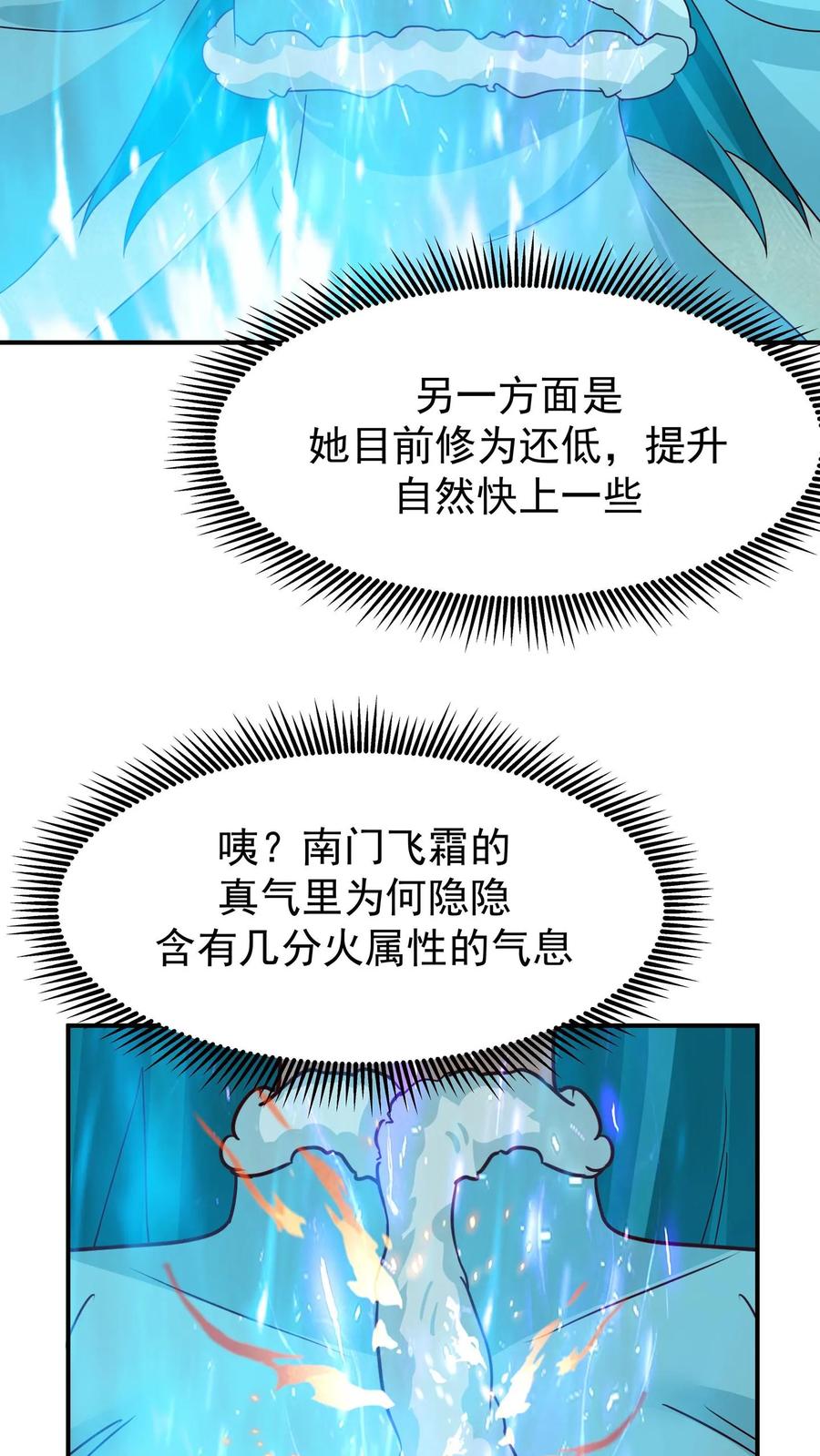 混沌天帝诀 第155话 焰云离火石 第24页