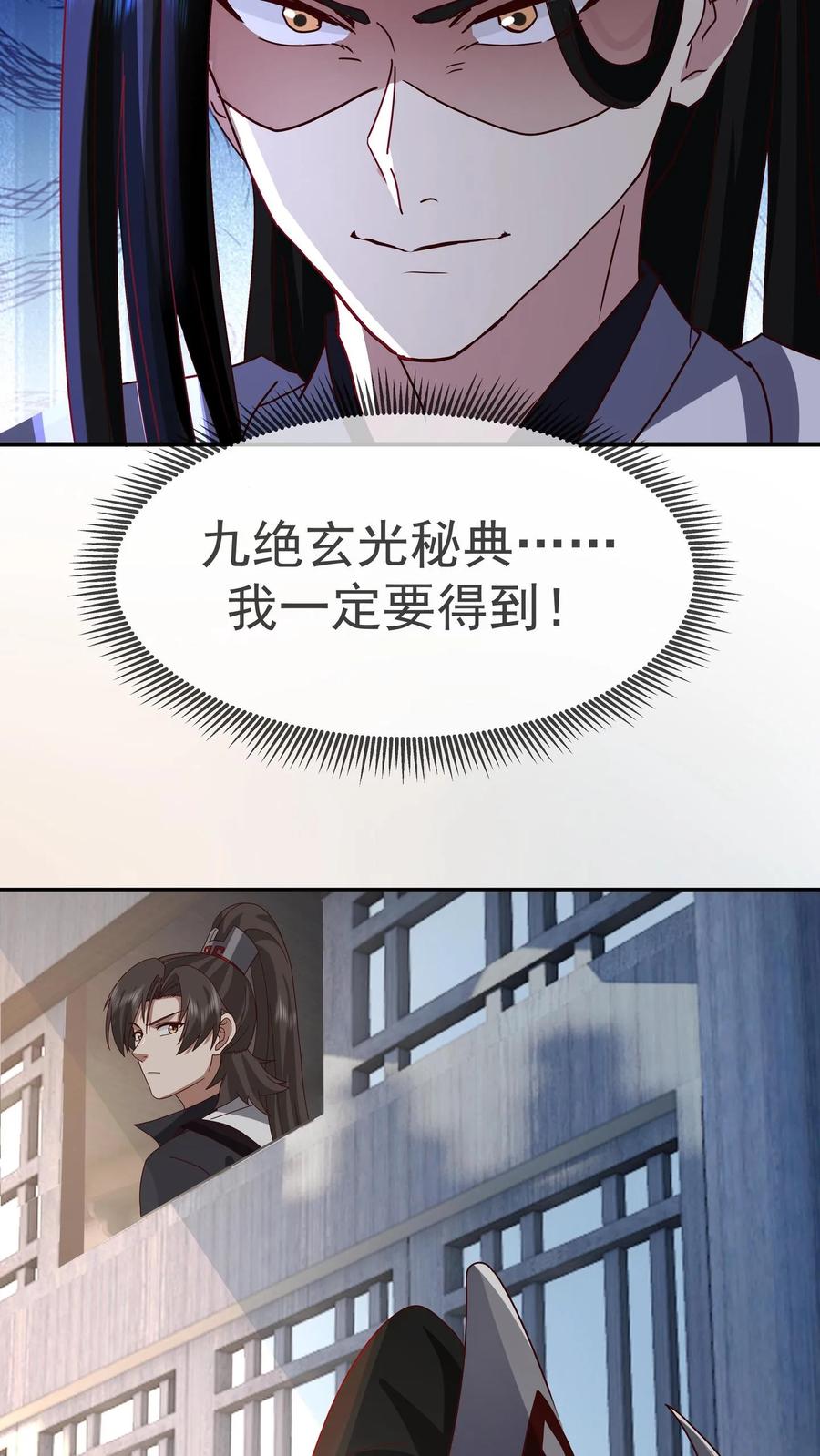 混沌天帝诀 第155话 焰云离火石 第12页