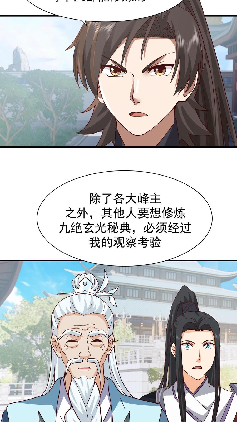 混沌天帝诀 第155话 焰云离火石 第2页