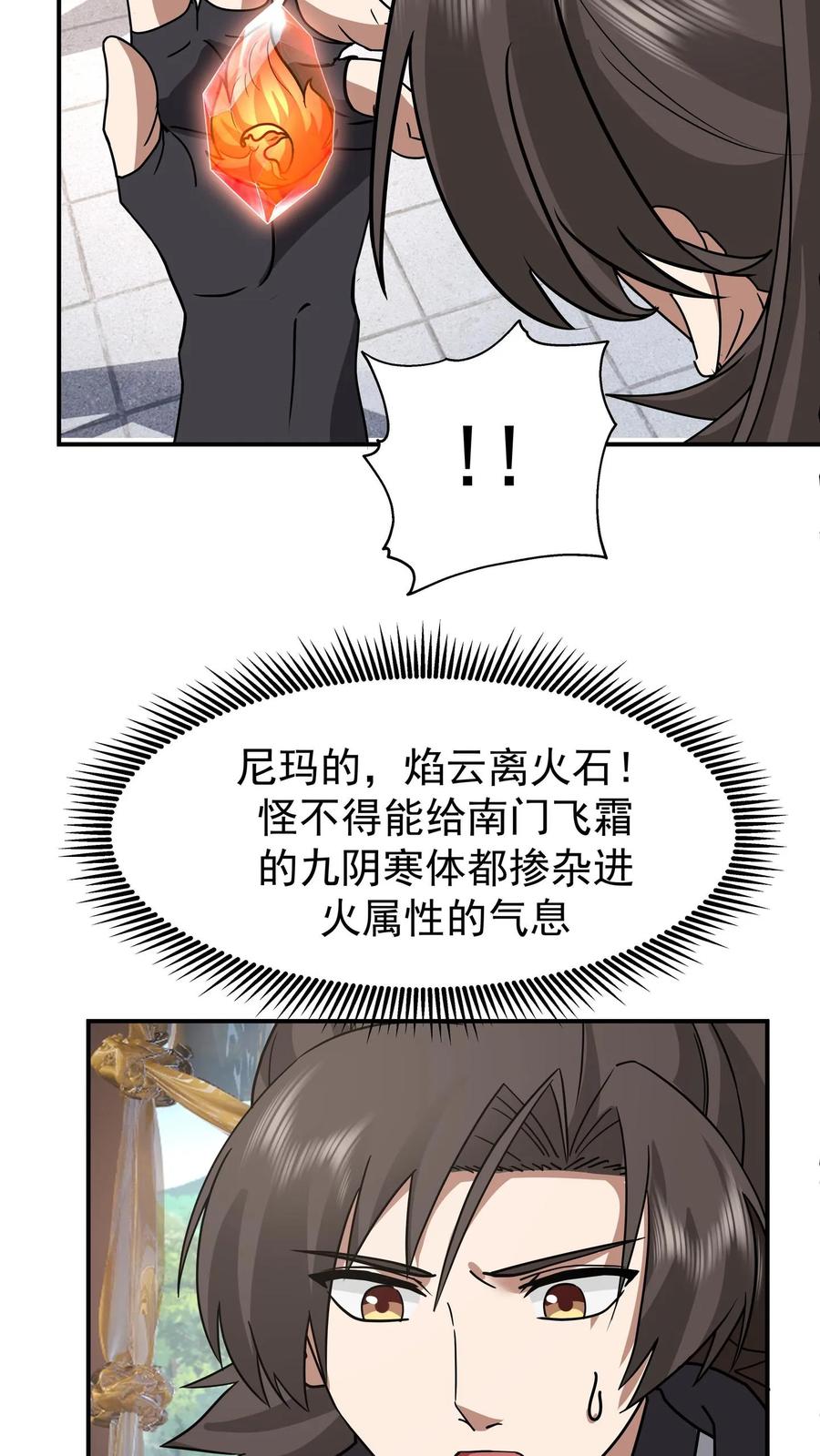 混沌天帝诀 第155话 焰云离火石 第38页