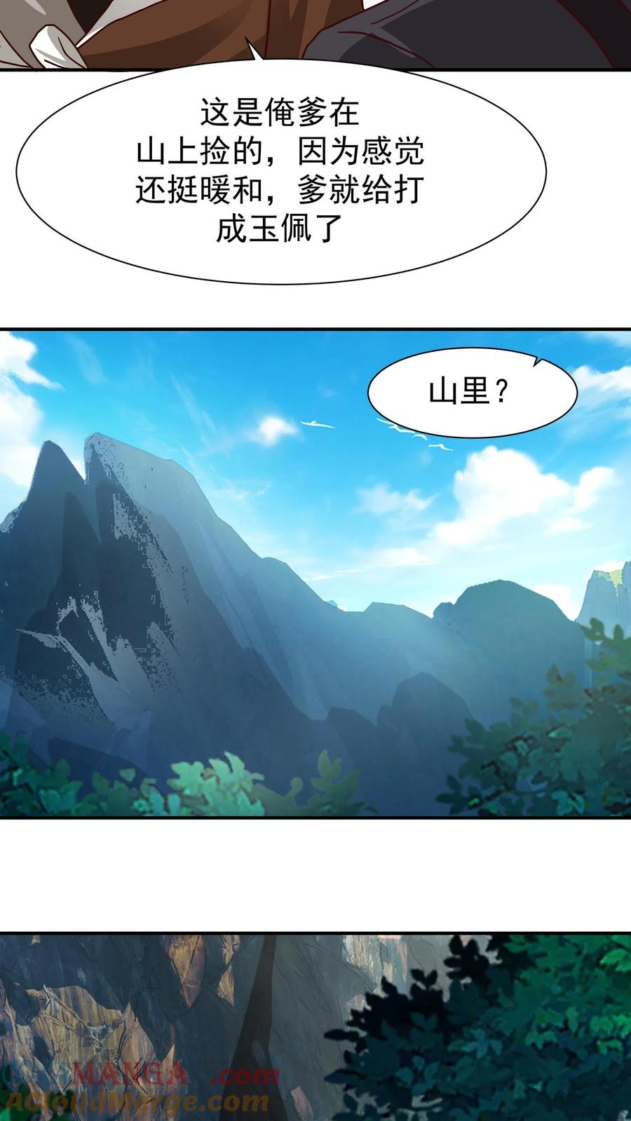 混沌天帝诀 第155话 焰云离火石 第41页