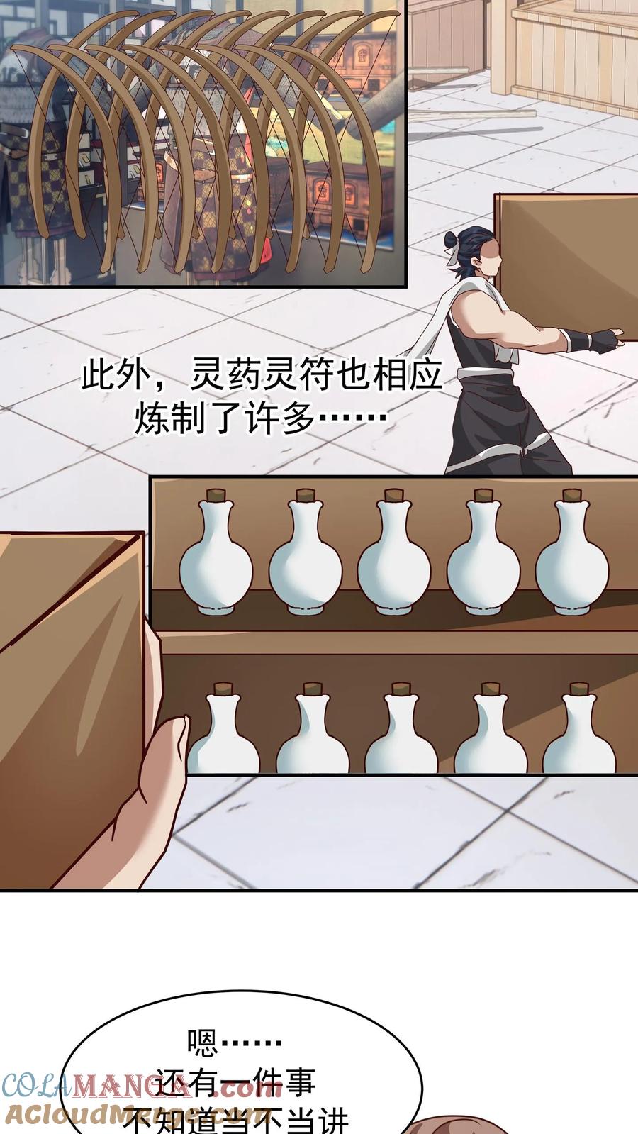 混沌天帝诀 第155话 焰云离火石 第31页