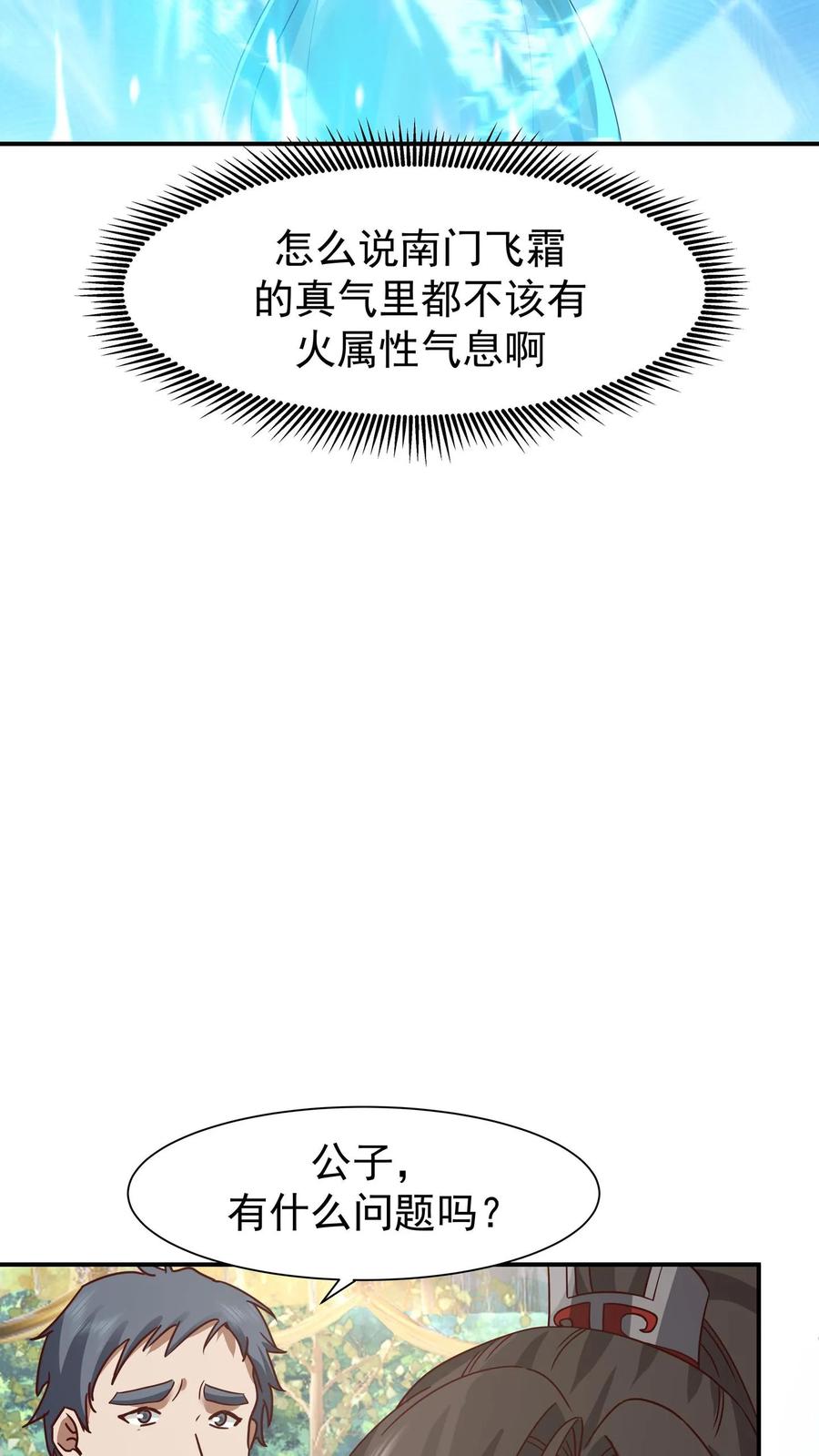 混沌天帝诀 第155话 焰云离火石 第26页