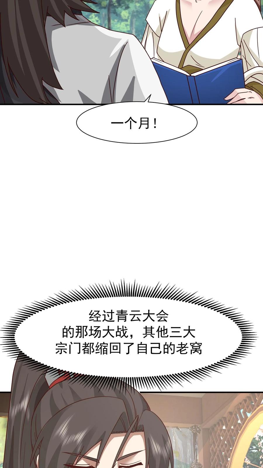 混沌天帝诀 第155话 焰云离火石 第34页