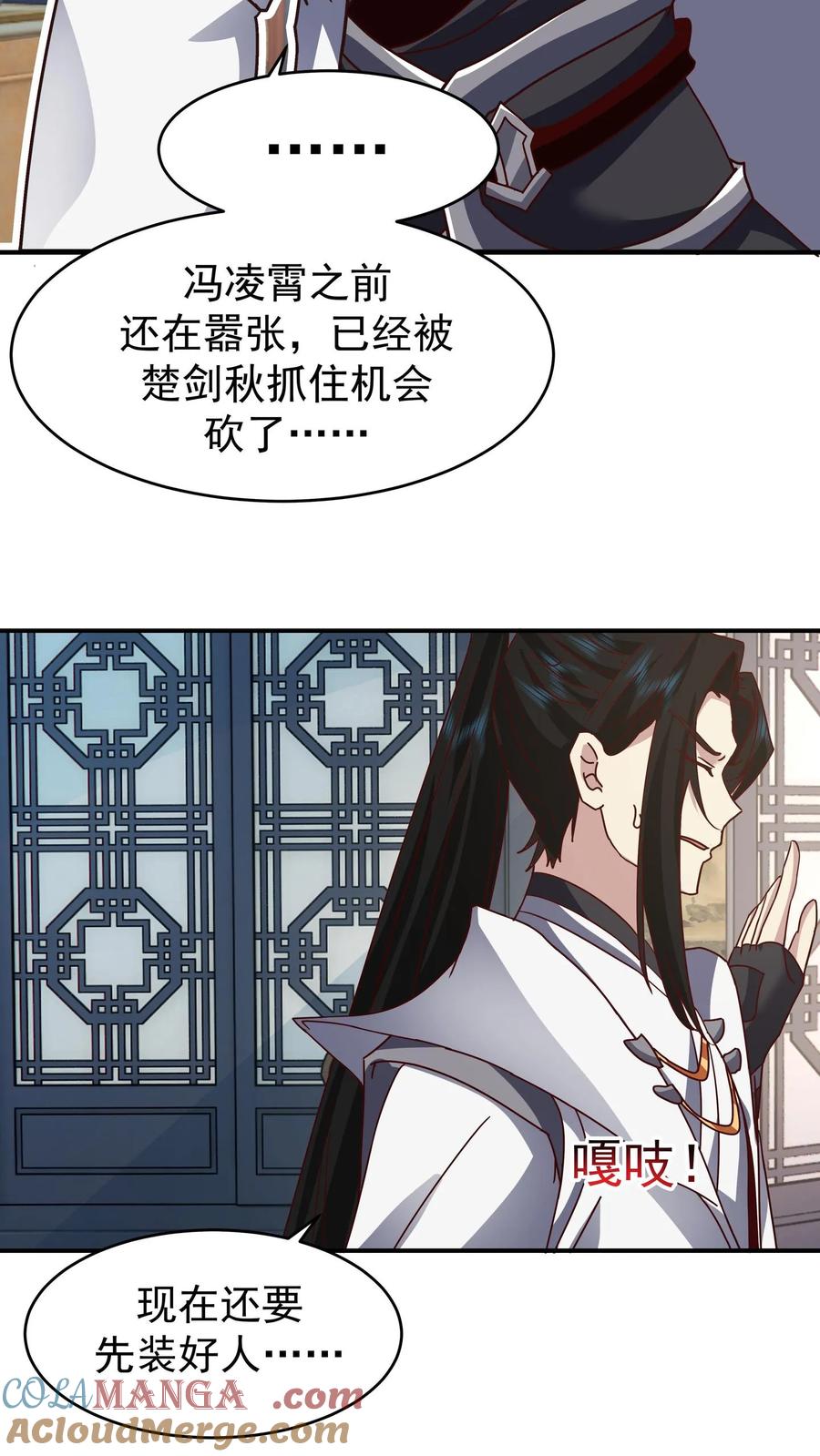 混沌天帝诀 第155话 焰云离火石 第9页