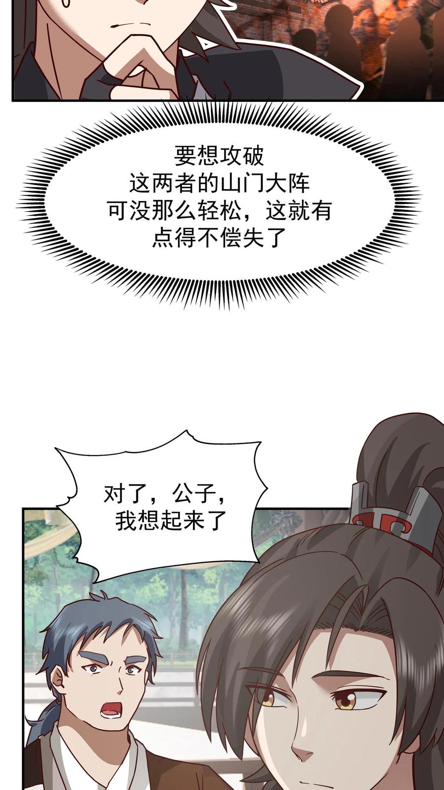 混沌天帝诀 第155话 焰云离火石 第36页