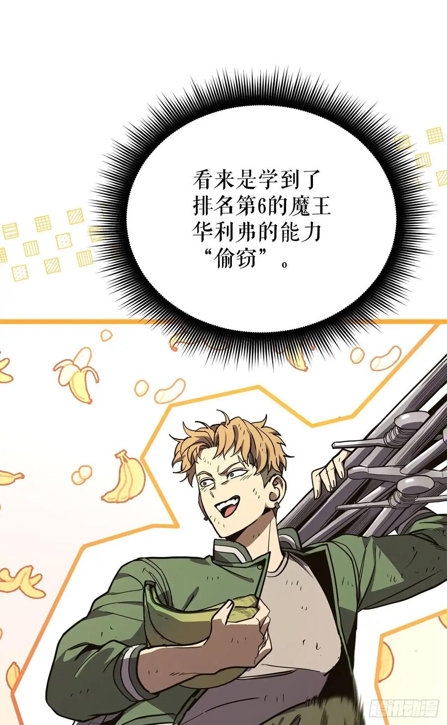 《我洗劫了魔神的仓库》18.第一章顺利结束 第24页