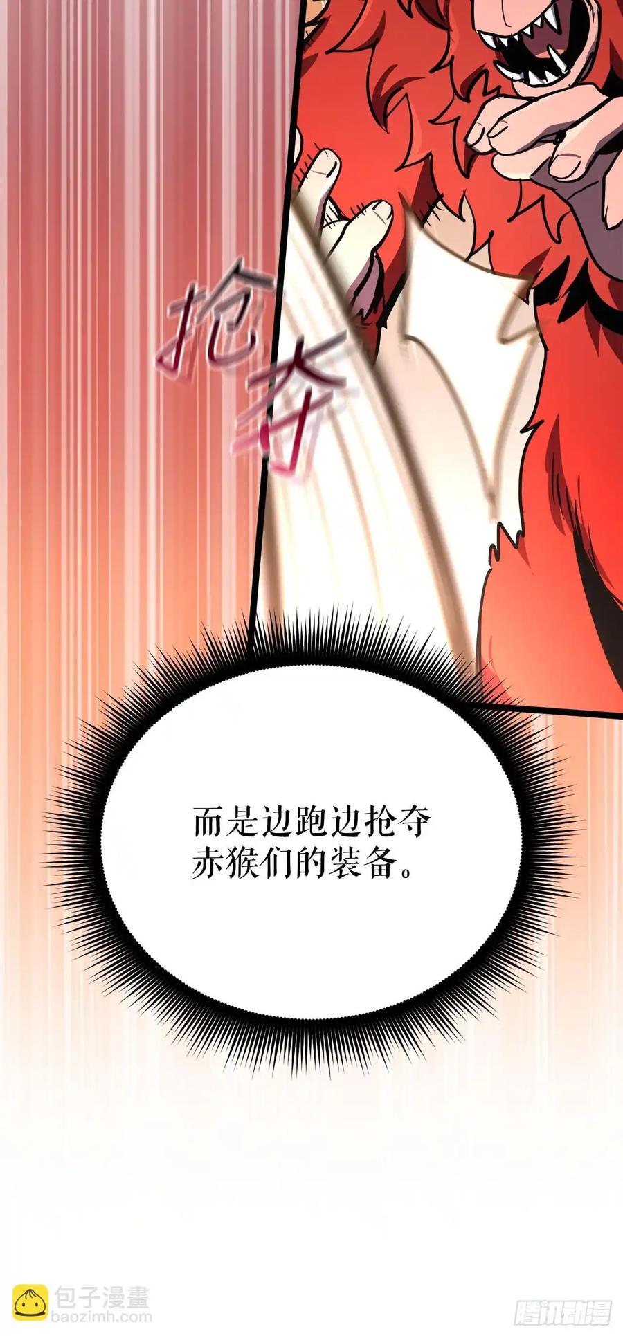《我洗劫了魔神的仓库》18.第一章顺利结束 第23页