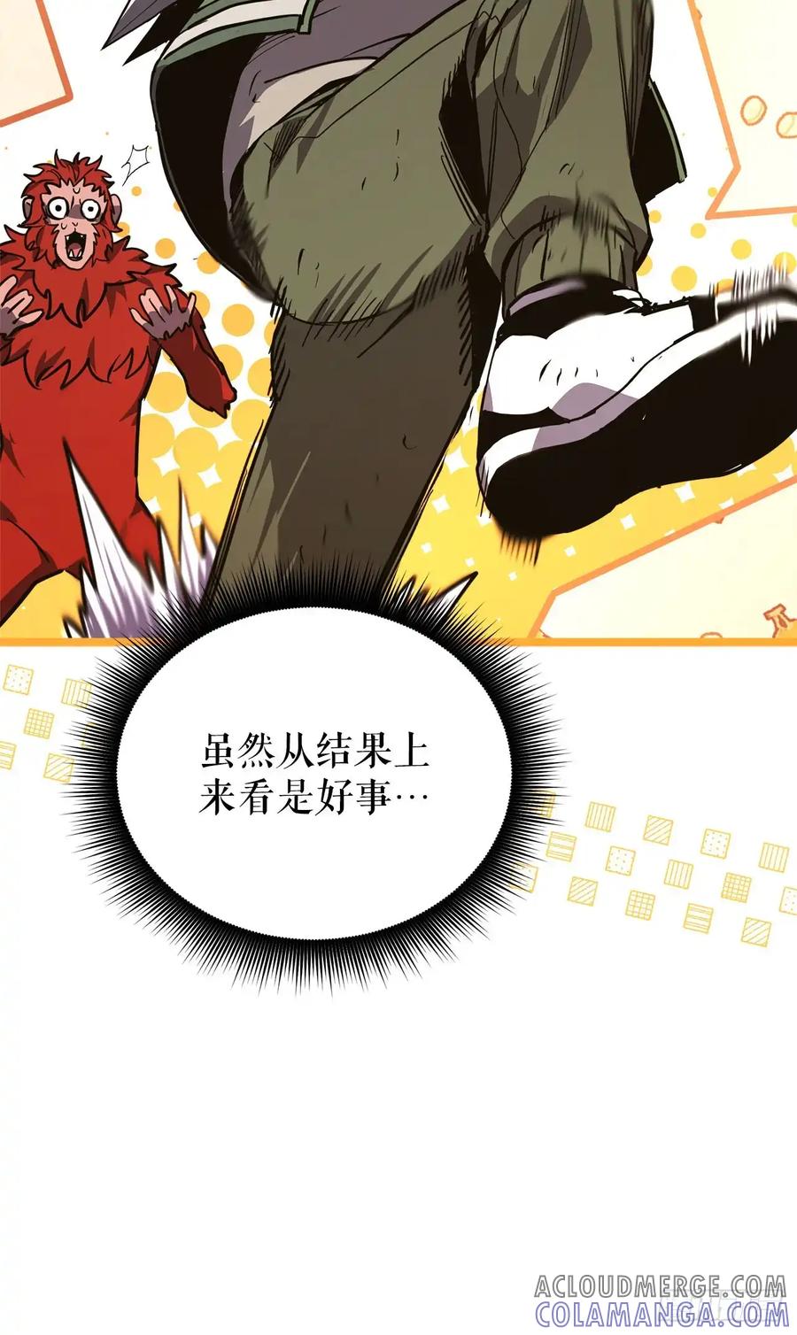 《我洗劫了魔神的仓库》18.第一章顺利结束 第25页