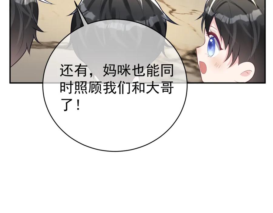 《天降萌宝：霍爷请签收》第20话 傻白甜想相认！ 第11页