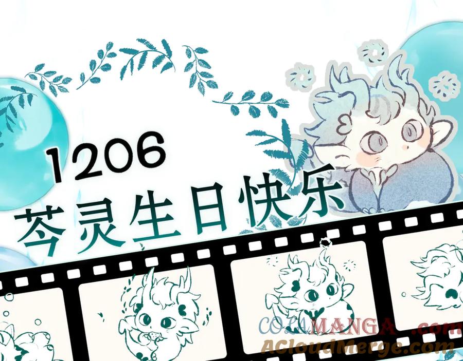惑星之目 1206芩灵生贺 第4页