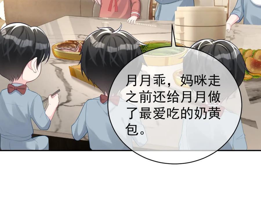 《天降萌宝：霍爷请签收》第20话 傻白甜想相认！ 第6页