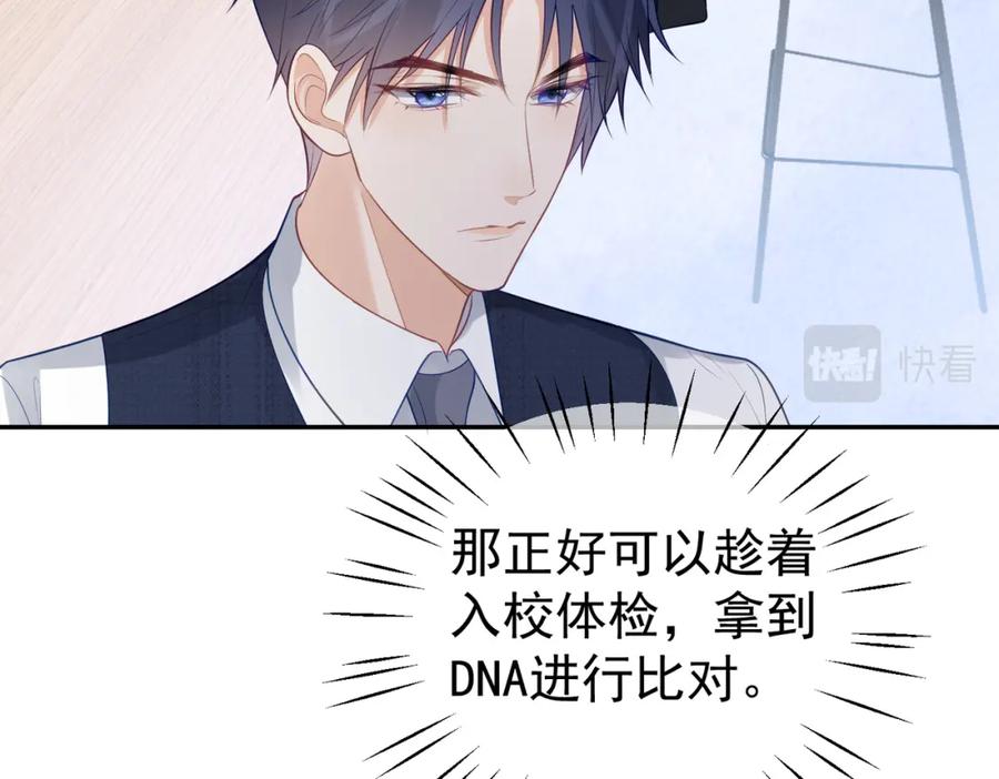 《天降萌宝：霍爷请签收》第20话 傻白甜想相认！ 第30页