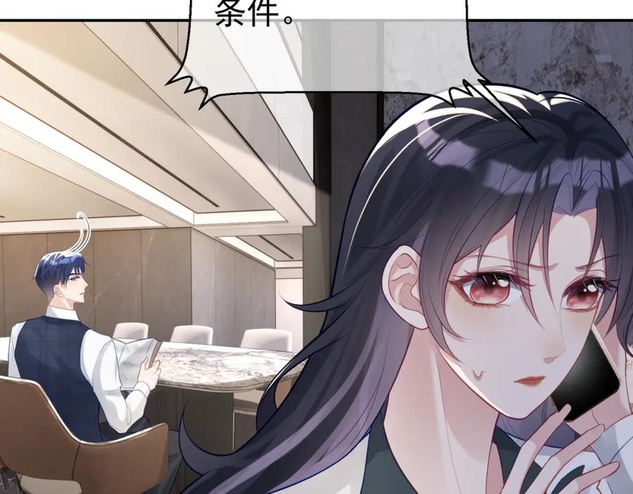 《天降萌宝：霍爷请签收》第20话 傻白甜想相认！ 第16页