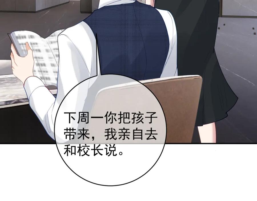 《天降萌宝：霍爷请签收》第20话 傻白甜想相认！ 第34页