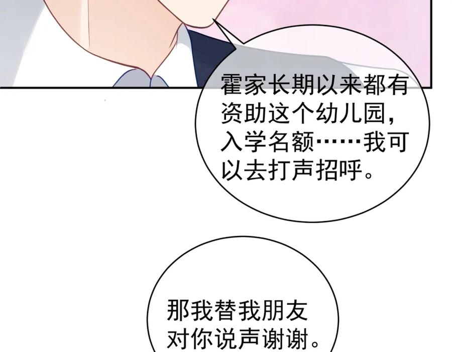 《天降萌宝：霍爷请签收》第20话 傻白甜想相认！ 第32页