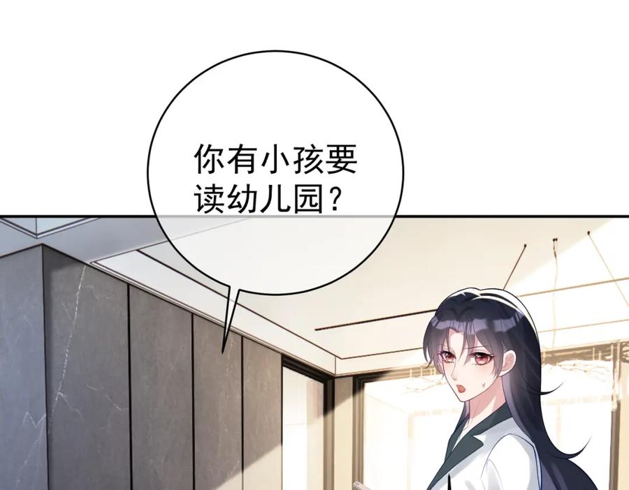 《天降萌宝：霍爷请签收》第20话 傻白甜想相认！ 第23页