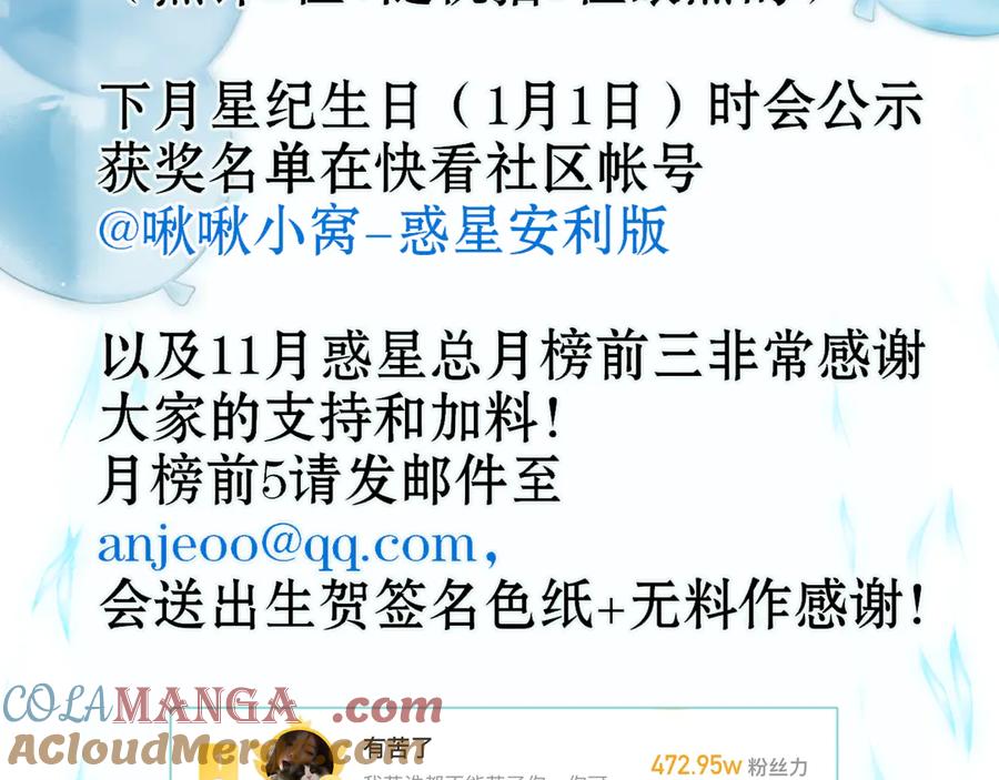 惑星之目 1206芩灵生贺 第6页