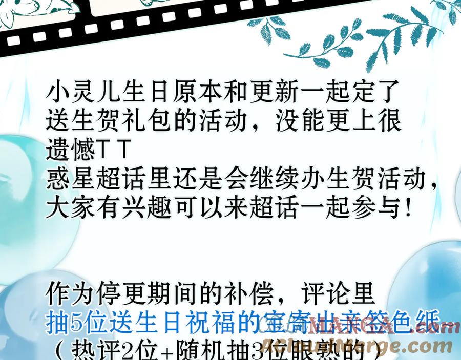 惑星之目 1206芩灵生贺 第5页