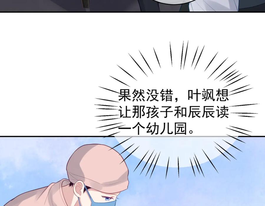 《天降萌宝：霍爷请签收》第20话 傻白甜想相认！ 第28页