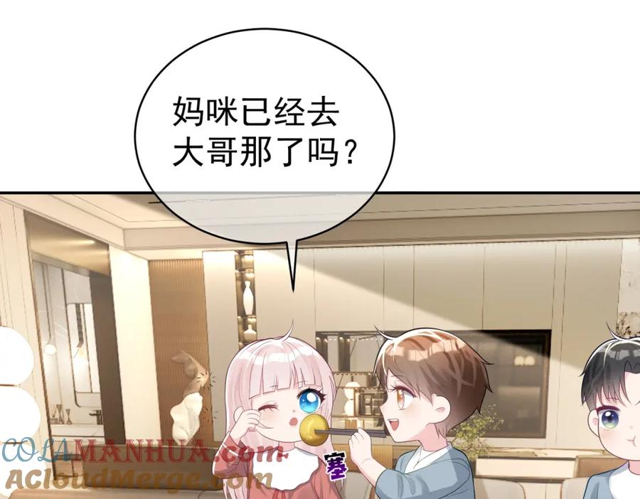 《天降萌宝：霍爷请签收》第20话 傻白甜想相认！ 第5页