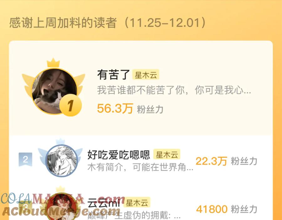 惑星之目 1206芩灵生贺 第9页