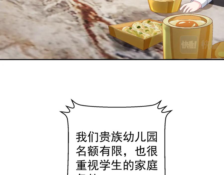 《天降萌宝：霍爷请签收》第20话 傻白甜想相认！ 第15页