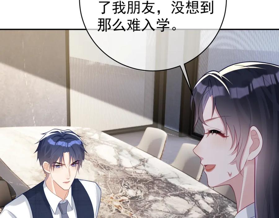 《天降萌宝：霍爷请签收》第20话 傻白甜想相认！ 第26页