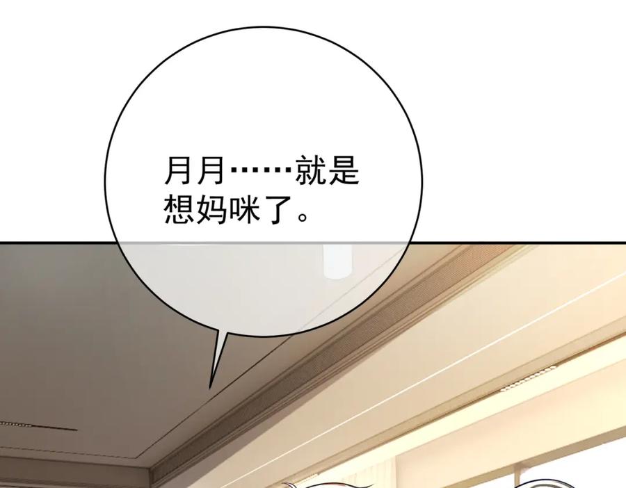 《天降萌宝：霍爷请签收》第20话 傻白甜想相认！ 第7页