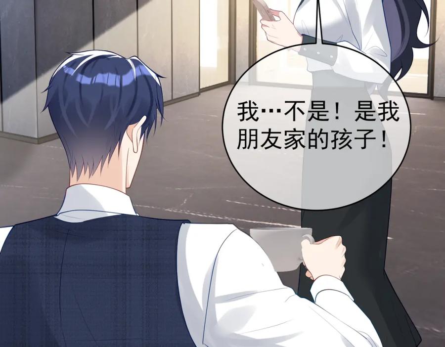 《天降萌宝：霍爷请签收》第20话 傻白甜想相认！ 第24页