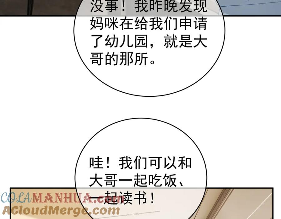 《天降萌宝：霍爷请签收》第20话 傻白甜想相认！ 第9页