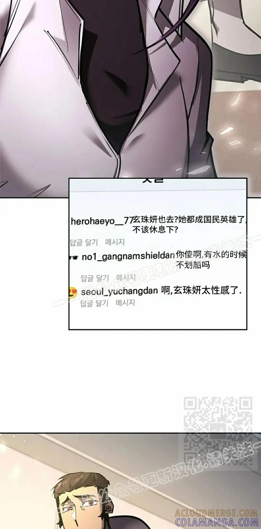 《来自灭亡世界的剑神》第26集 第85页