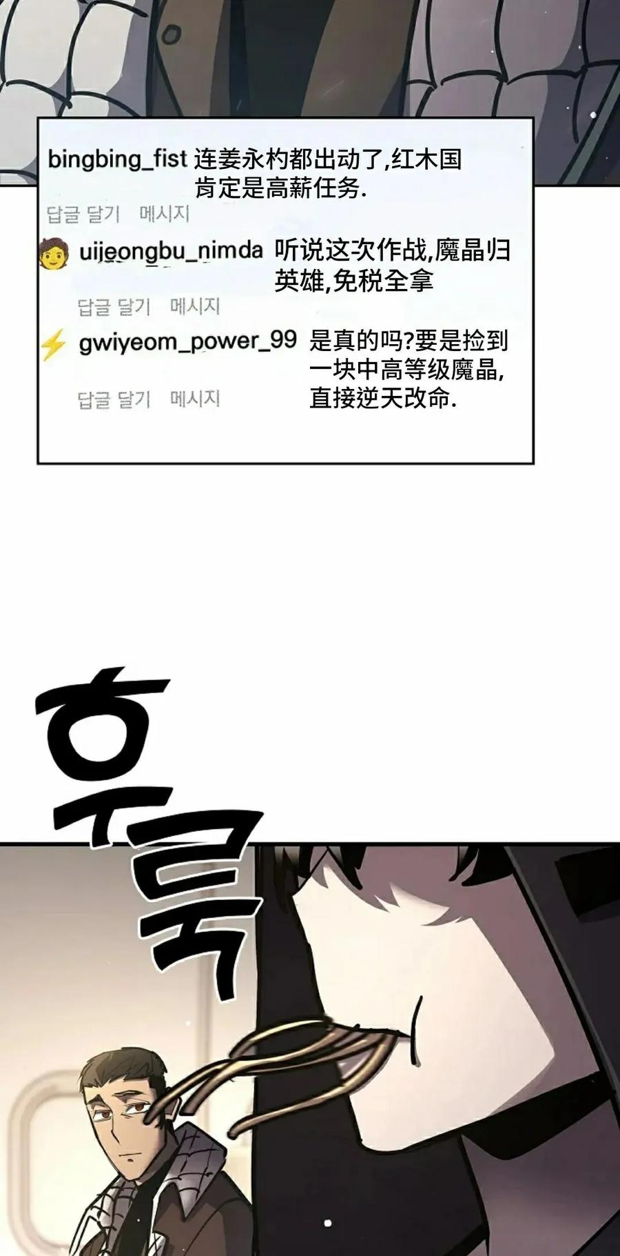 《来自灭亡世界的剑神》第26集 第87页
