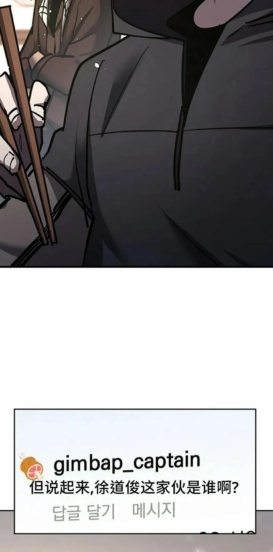 《来自灭亡世界的剑神》第26集 第88页