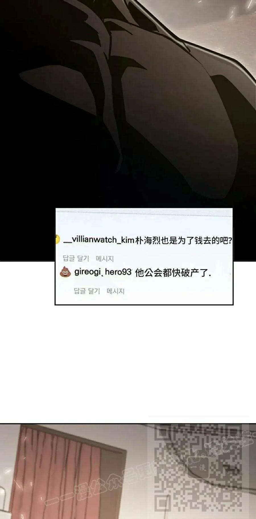 《来自灭亡世界的剑神》第26集 第83页