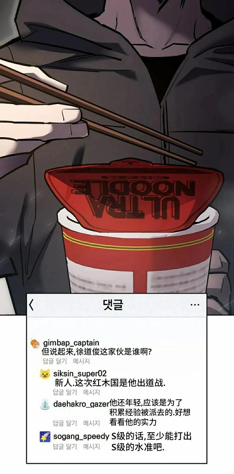《来自灭亡世界的剑神》第26集 第90页