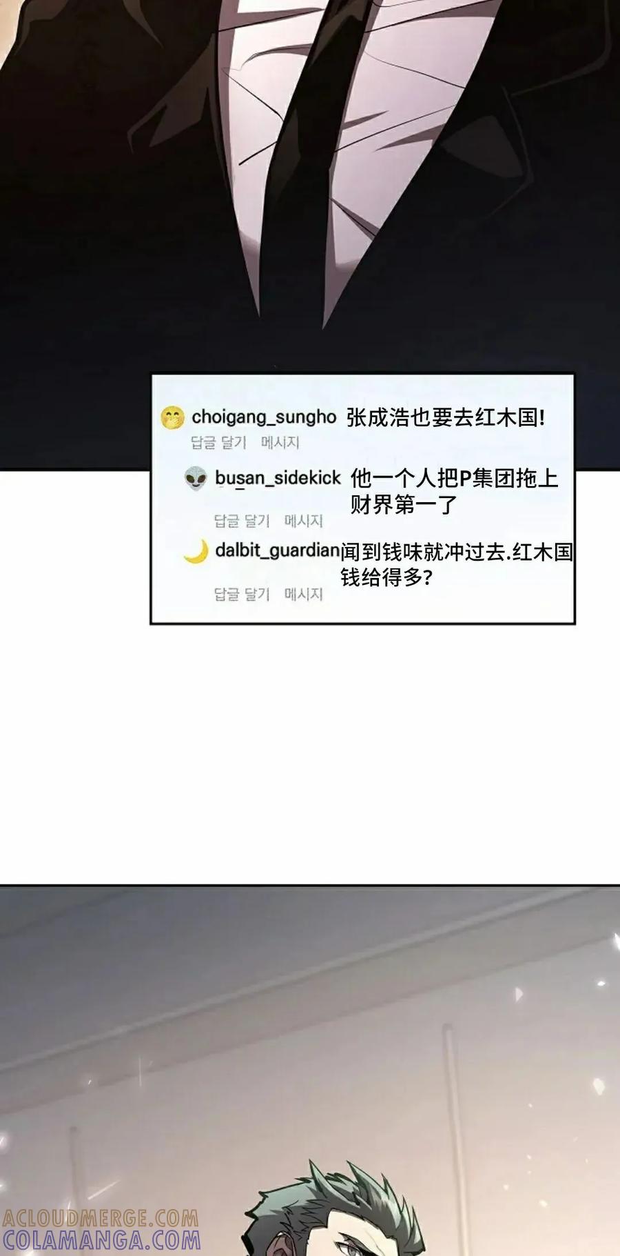 《来自灭亡世界的剑神》第26集 第81页