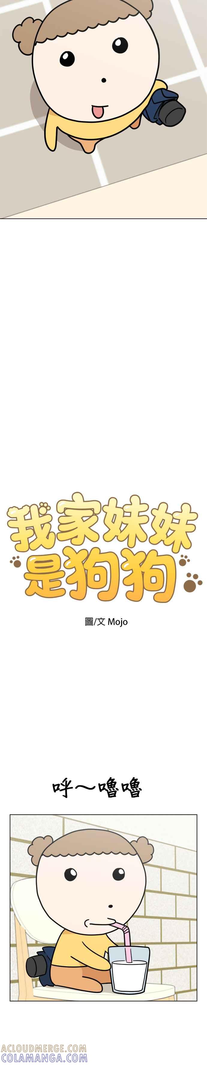 我家妹妹是狗狗 第30话 出动！小丸邱比特 第3页