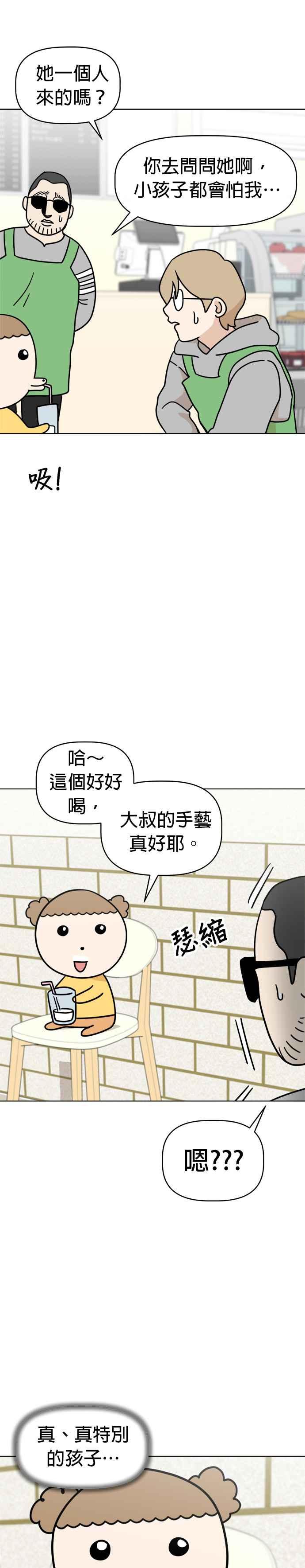 我家妹妹是狗狗 第30话 出动！小丸邱比特 第4页