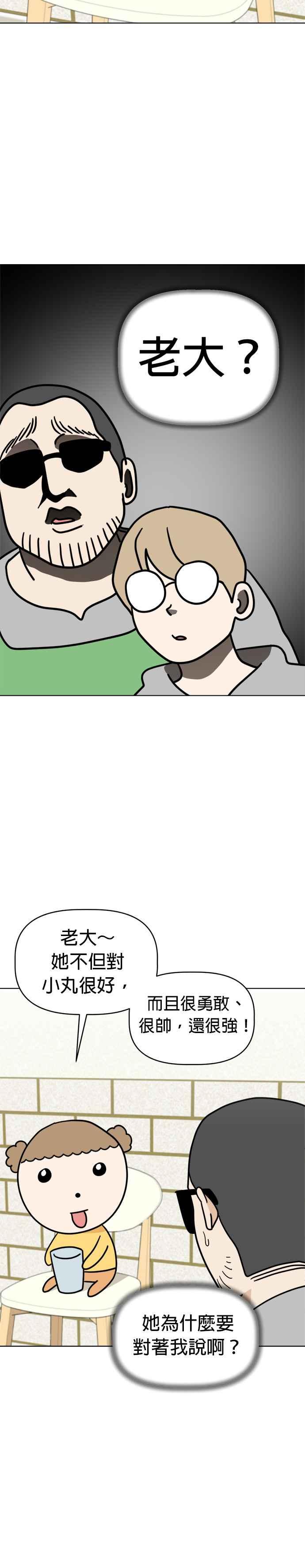 我家妹妹是狗狗 第30话 出动！小丸邱比特 第6页