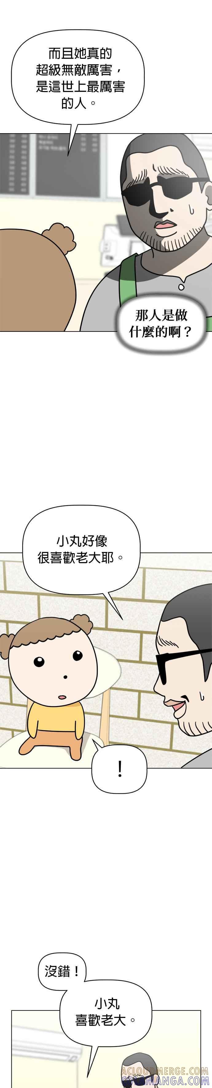 我家妹妹是狗狗 第30话 出动！小丸邱比特 第7页