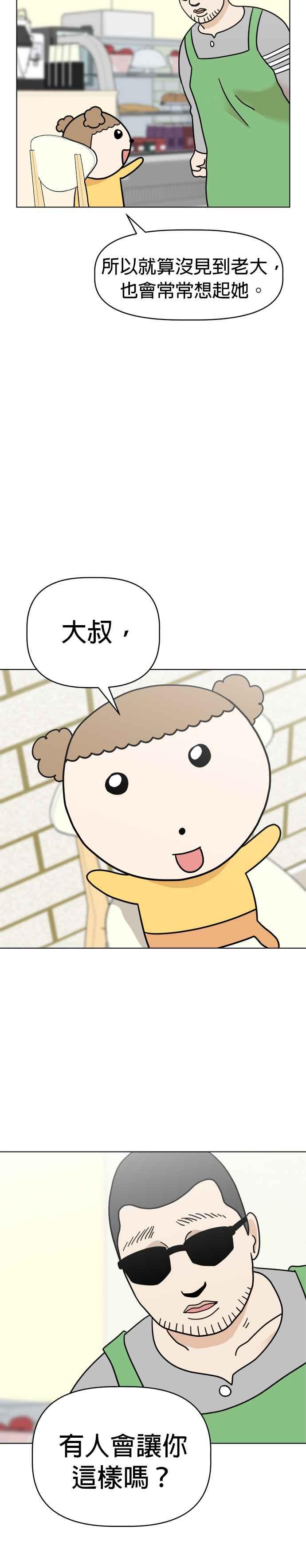我家妹妹是狗狗 第30话 出动！小丸邱比特 第8页