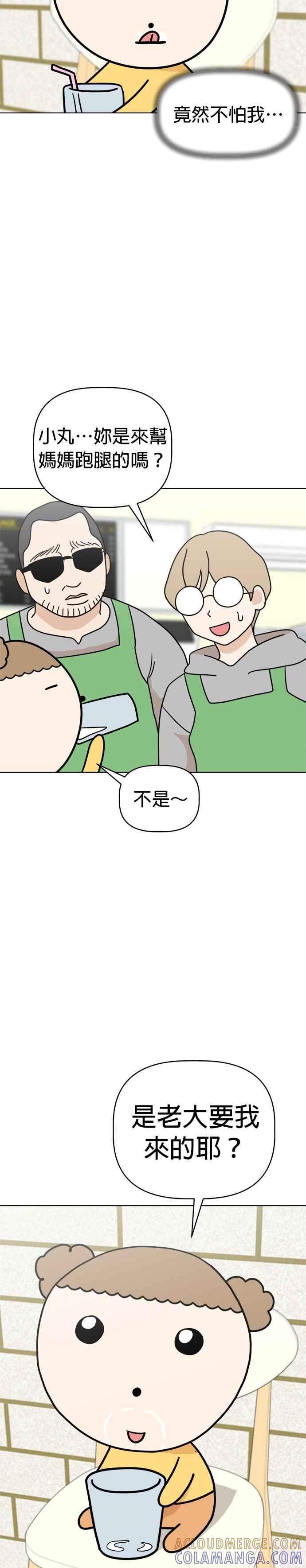 我家妹妹是狗狗 第30话 出动！小丸邱比特 第5页